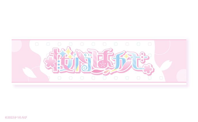 桜内はかせ様 チャンネルアート