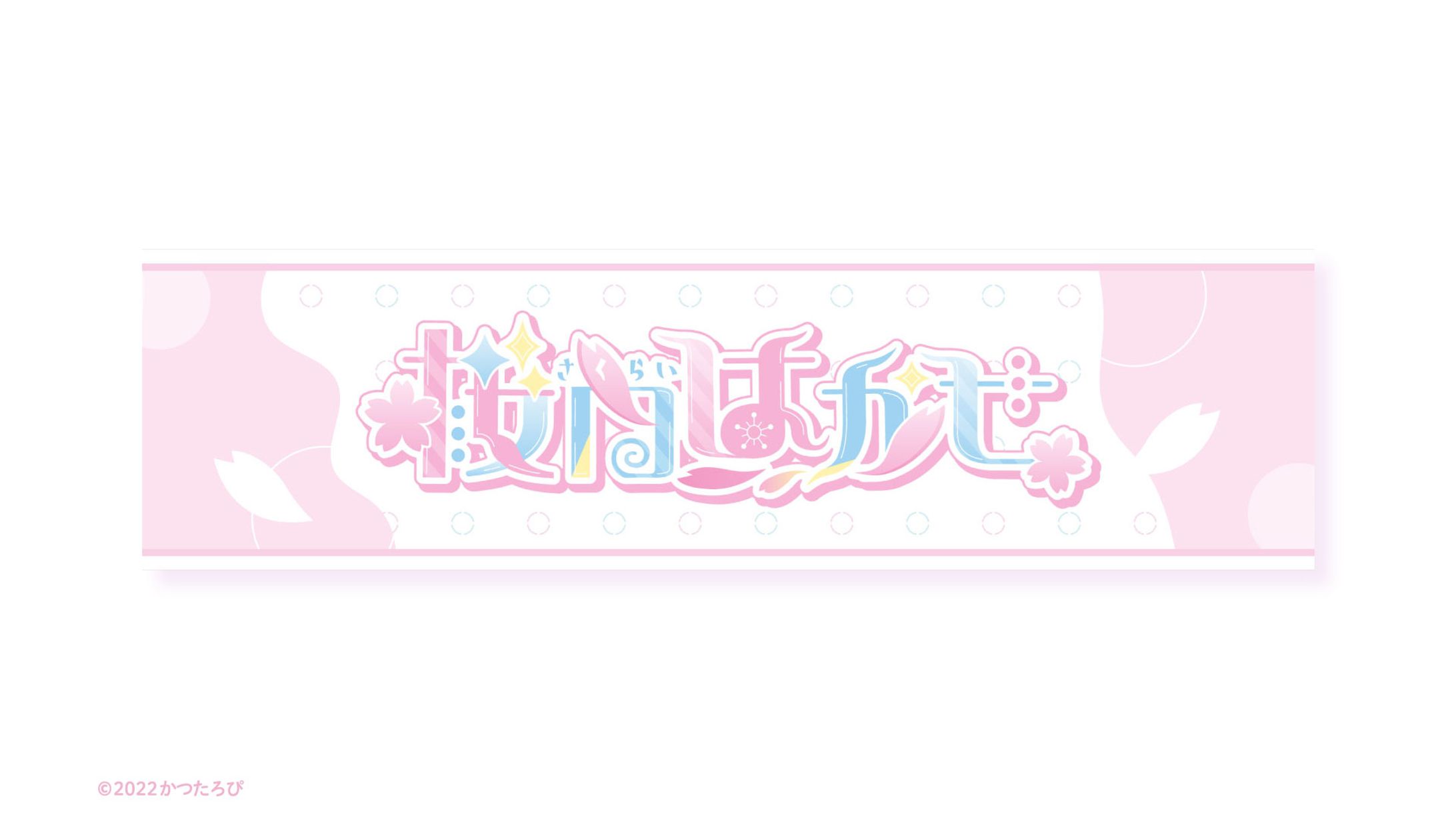 桜内はかせ様 チャンネルアート-1