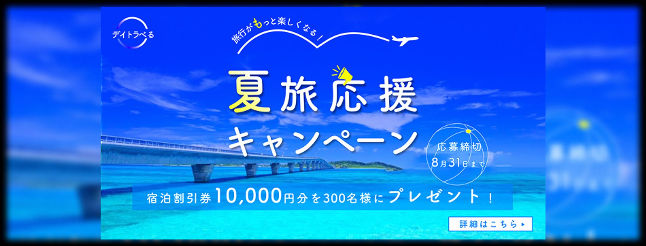 旅行会社キャンペーン-1