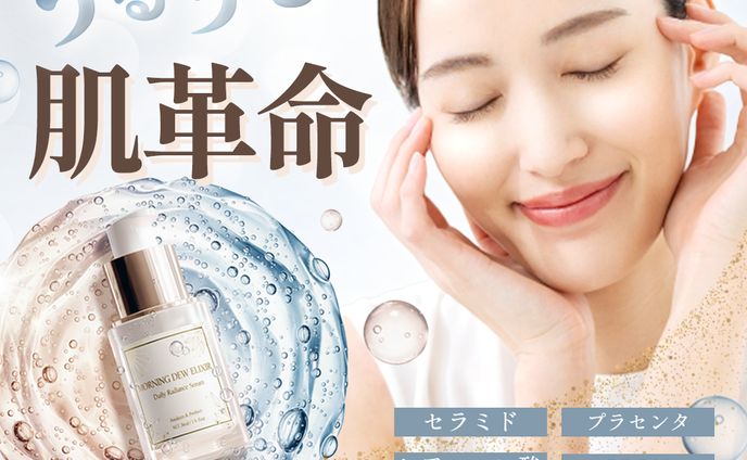 美容液広告用バナー