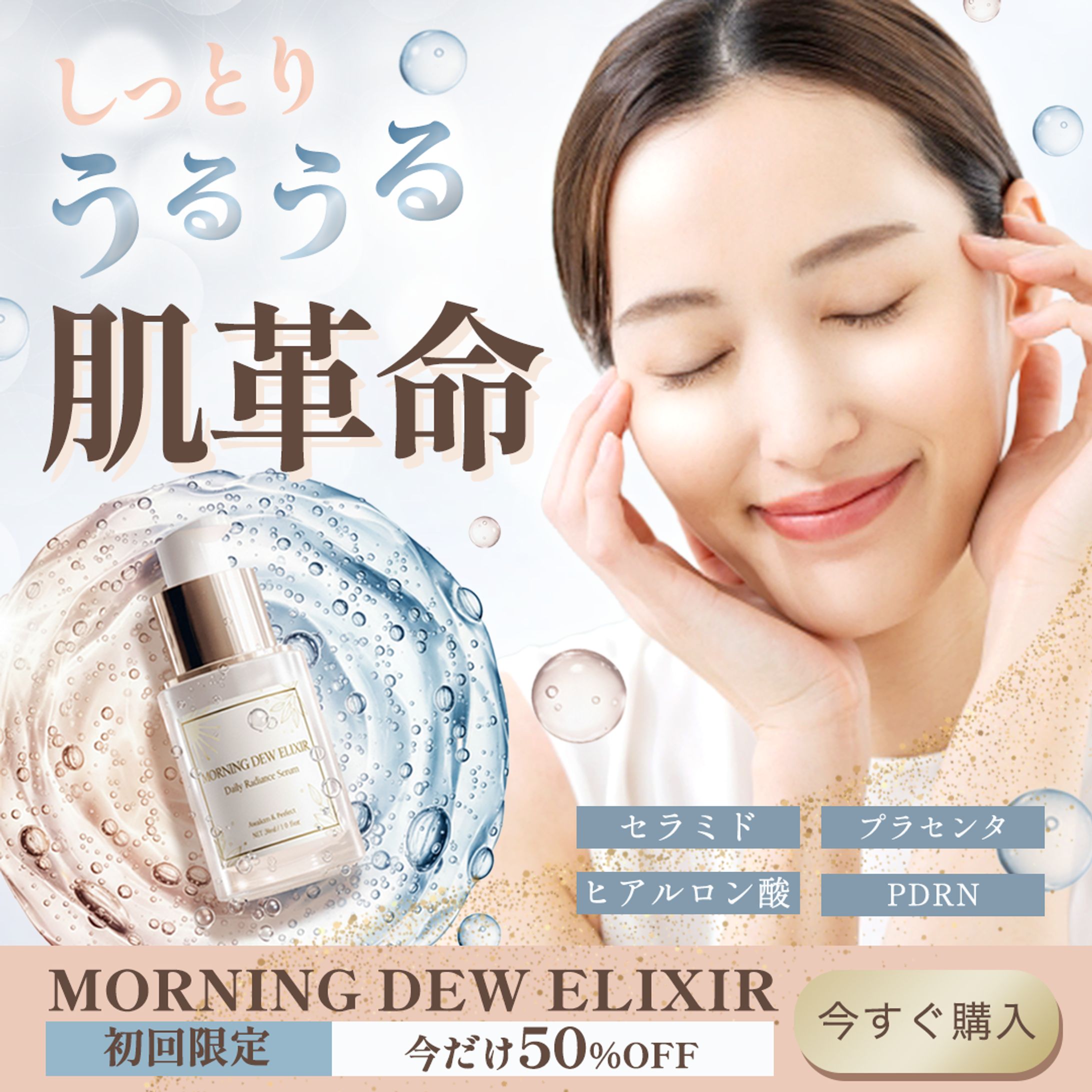 美容液広告用バナー-1