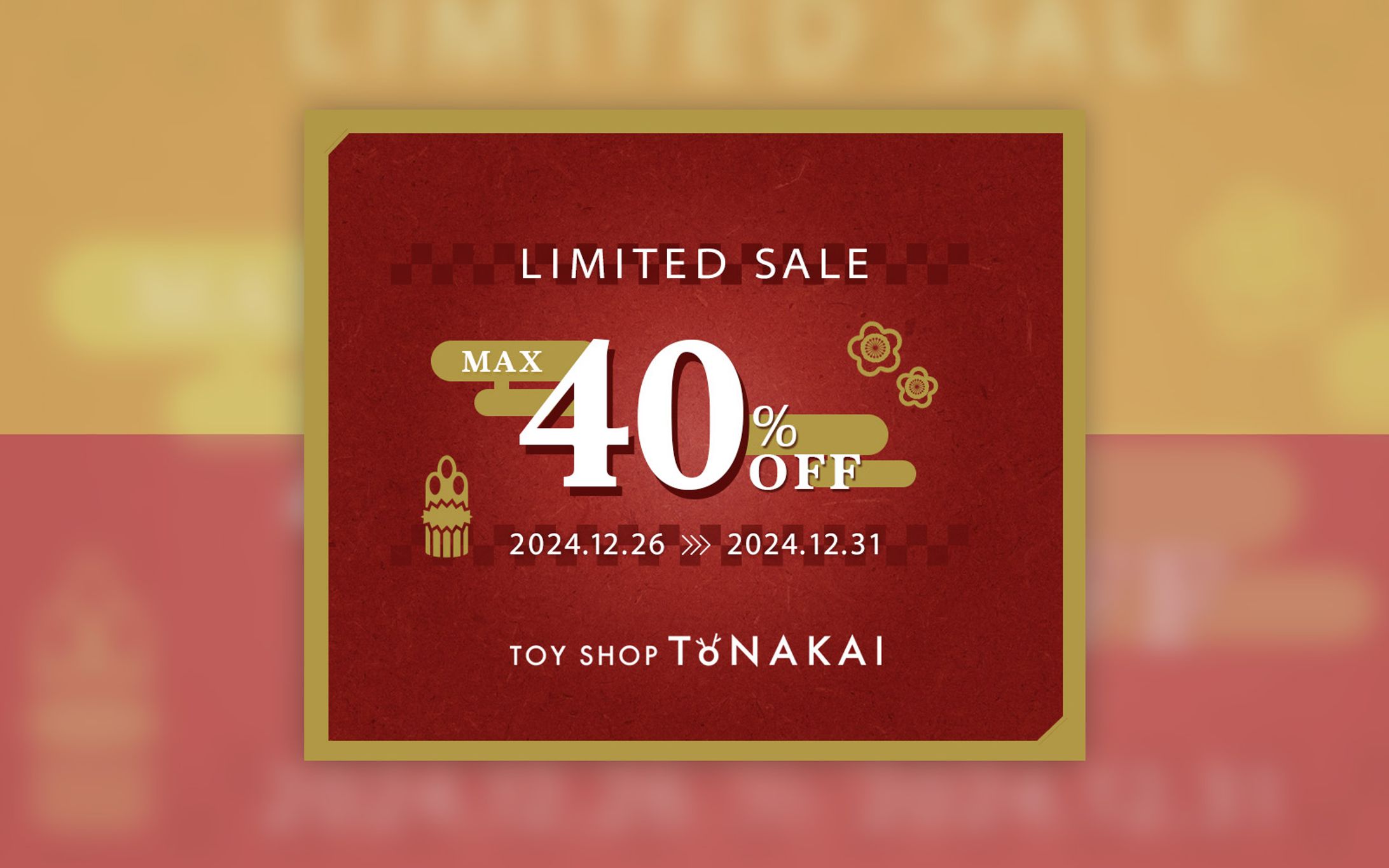 【課題】TOY SHOP ToNAKAI（架空）-1