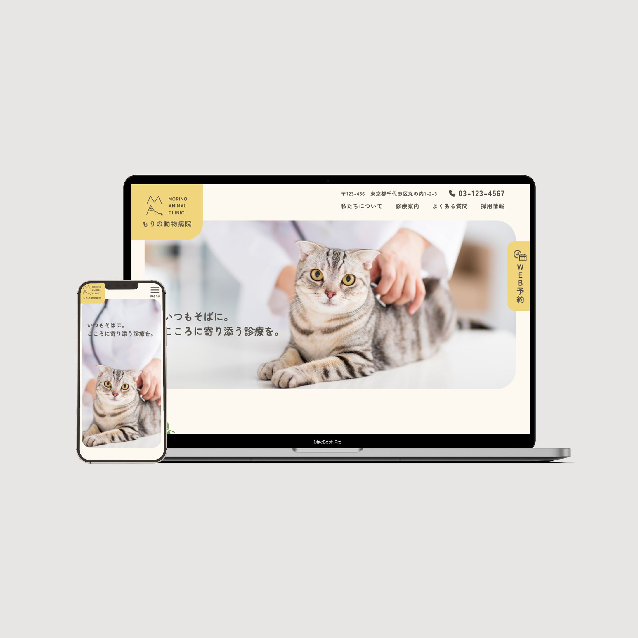 動物病院ホームページ-1