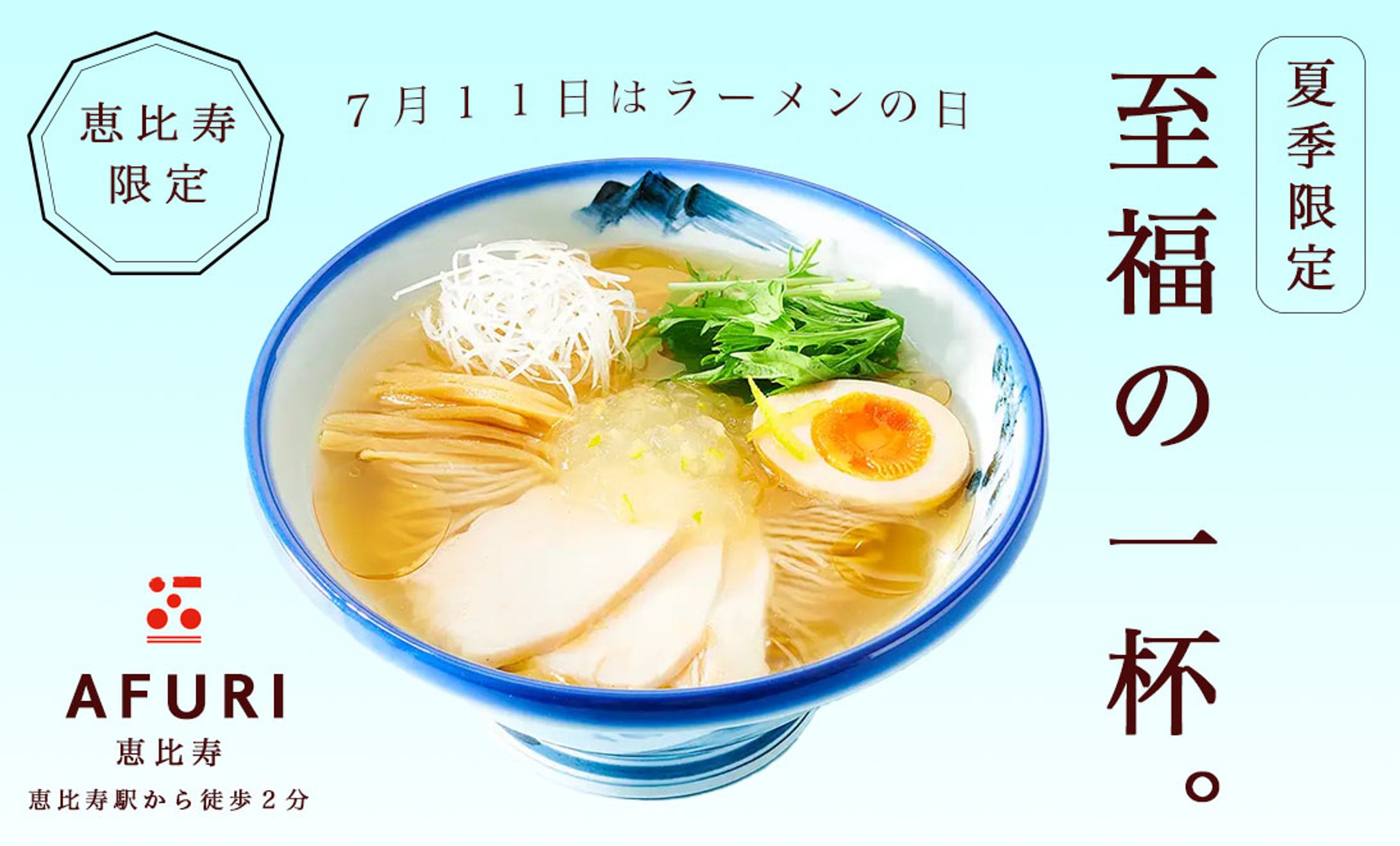 ラーメン＿バナー-1