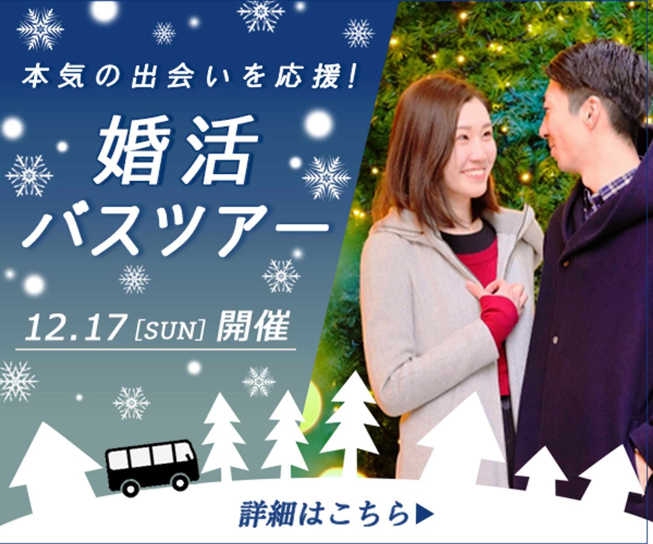 婚活バナー-1