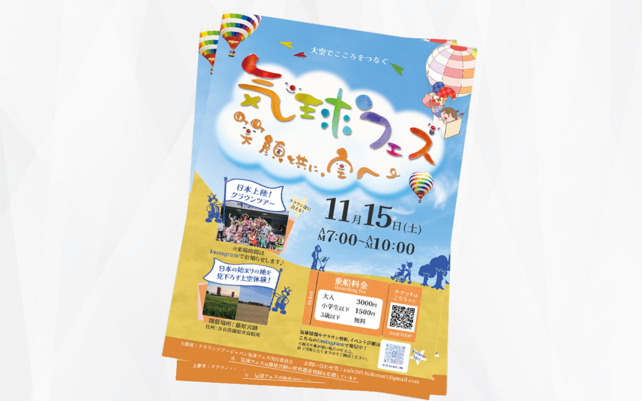 A4チラシ：気球フェスチラシ作成-1