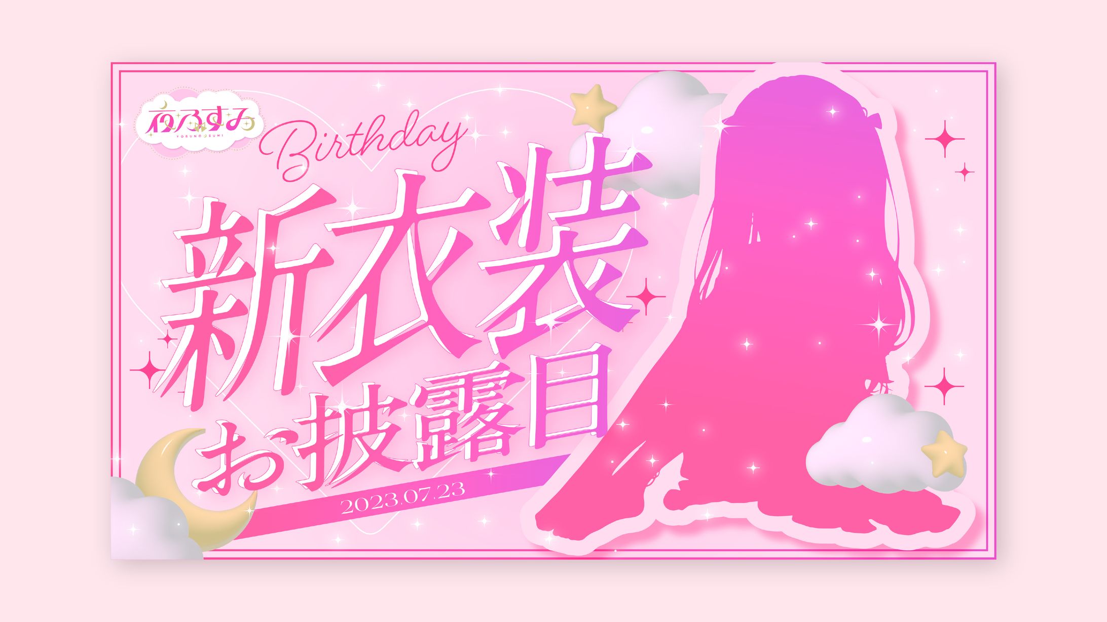 Vtuber 夜乃すみ新衣装お披露目サムネイル-1