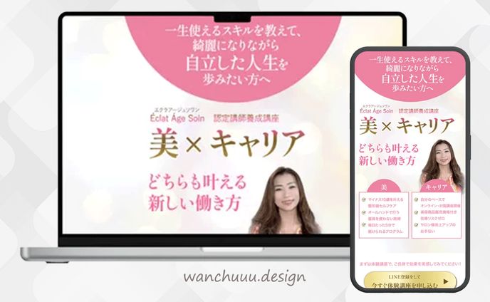 認定講師講座 LP