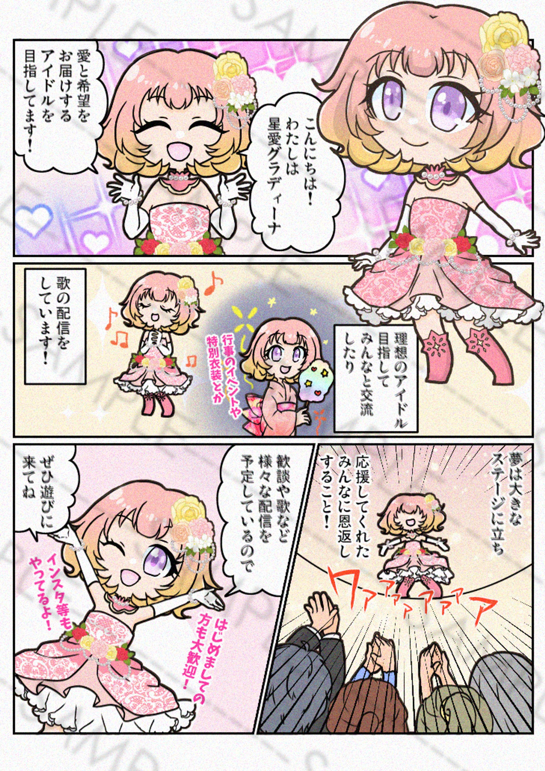 配信者向け漫画サンプル1-1