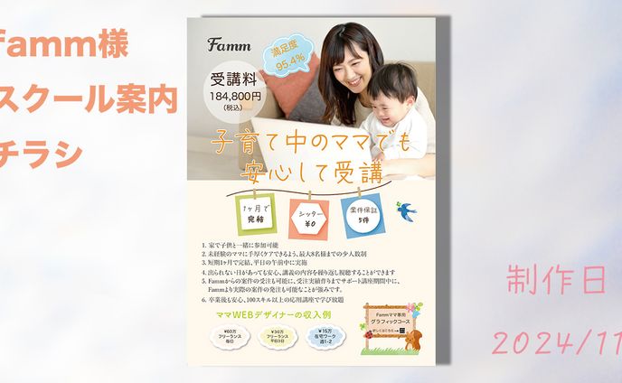 チラシ、fabric