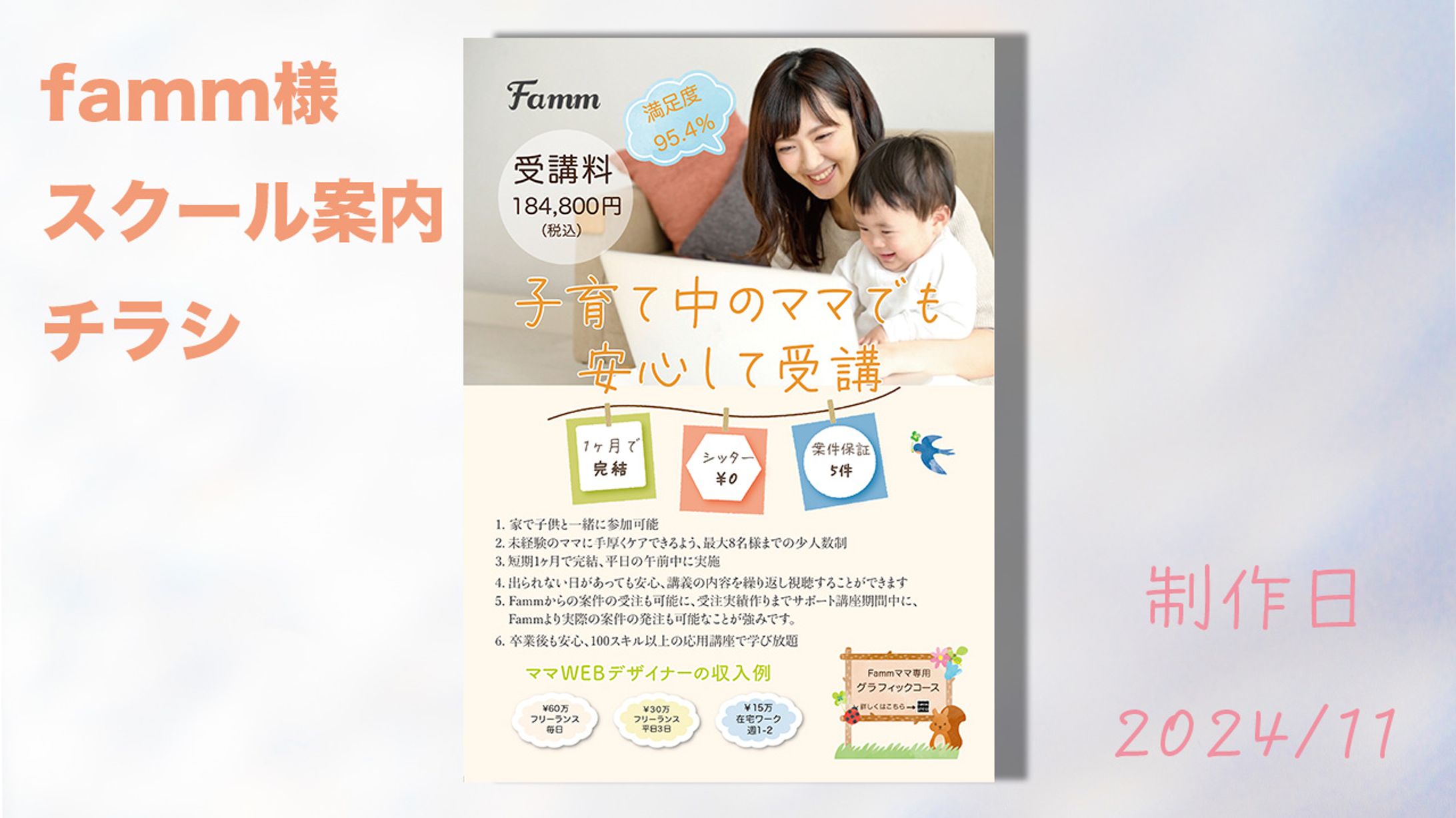 famm様　案件チラシ-1