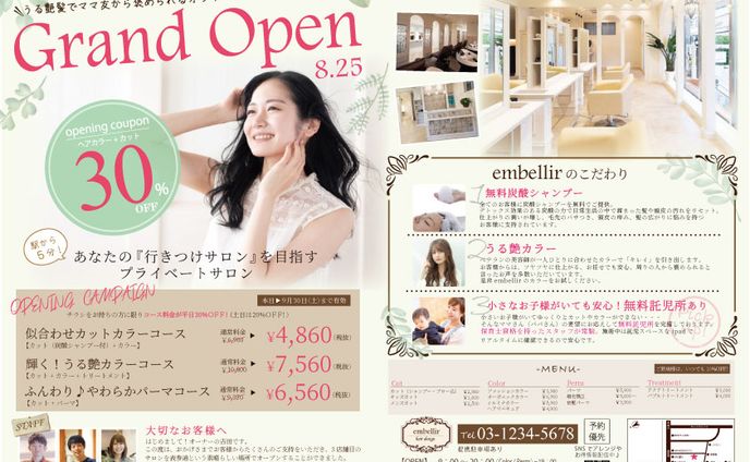 ヘアサロンチラシ