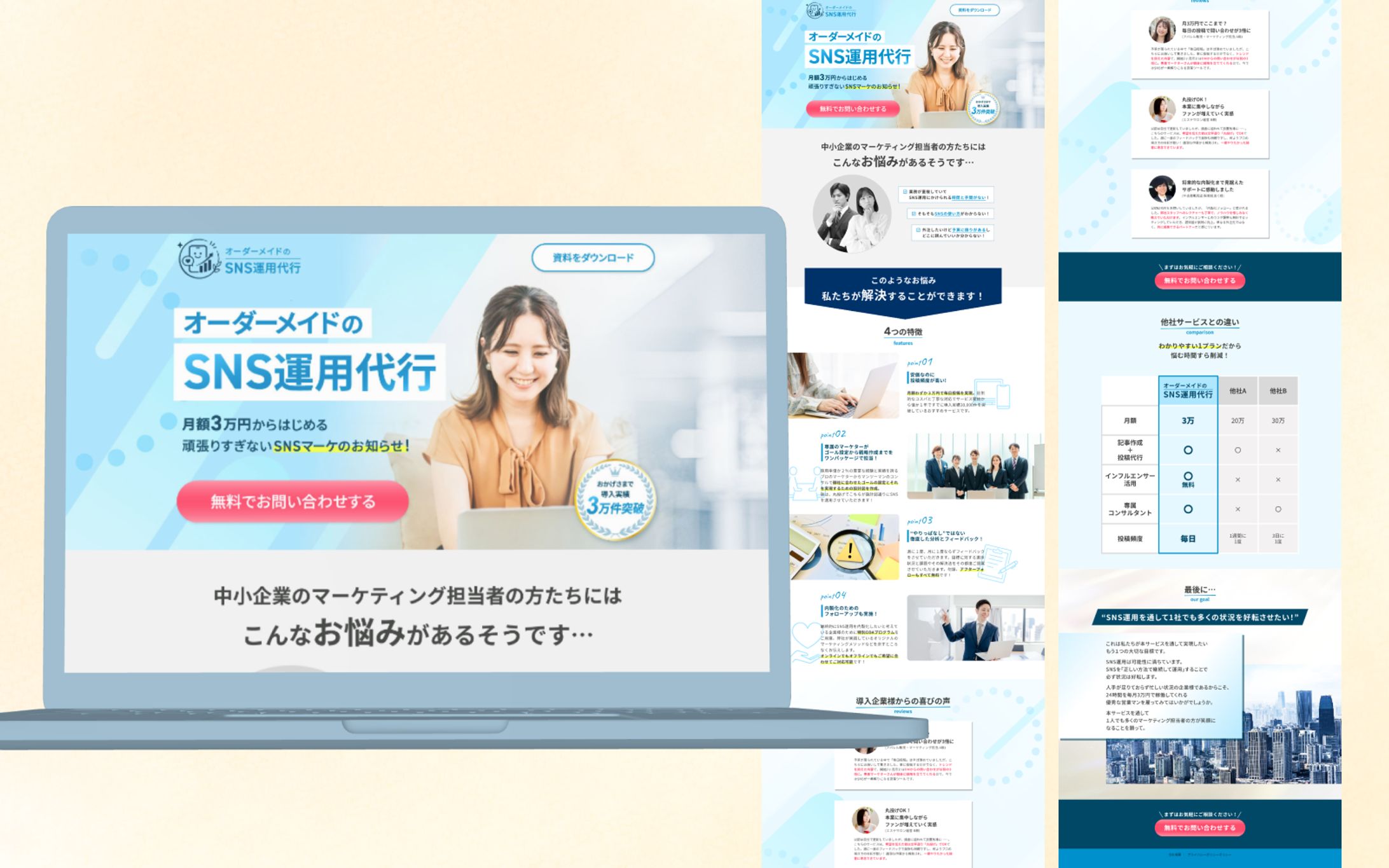 【LP】SNS運用代行サービス-1