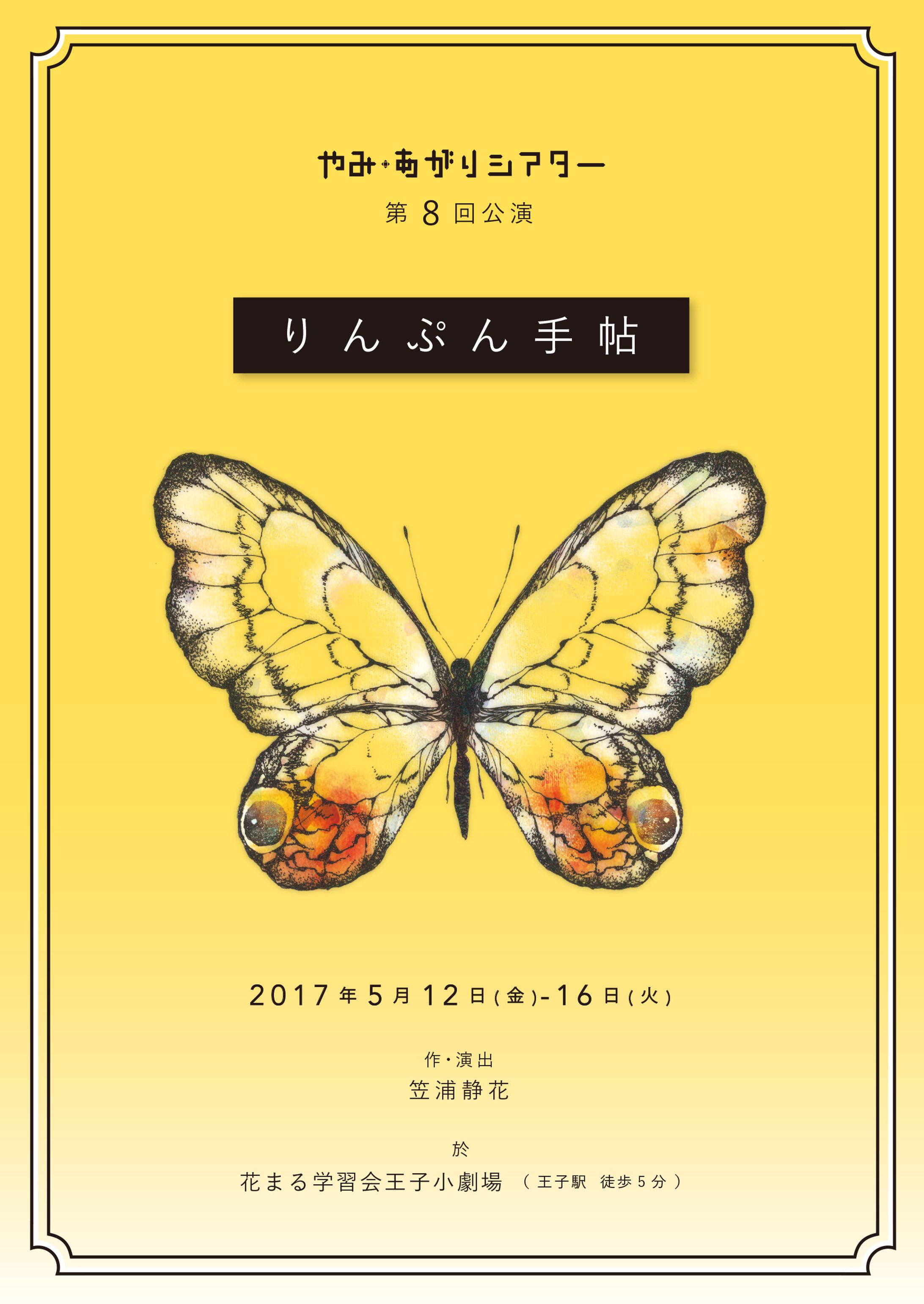 フライヤー制作　やみ・あがりシアター第8回公演 「りんぷん手帖」-1
