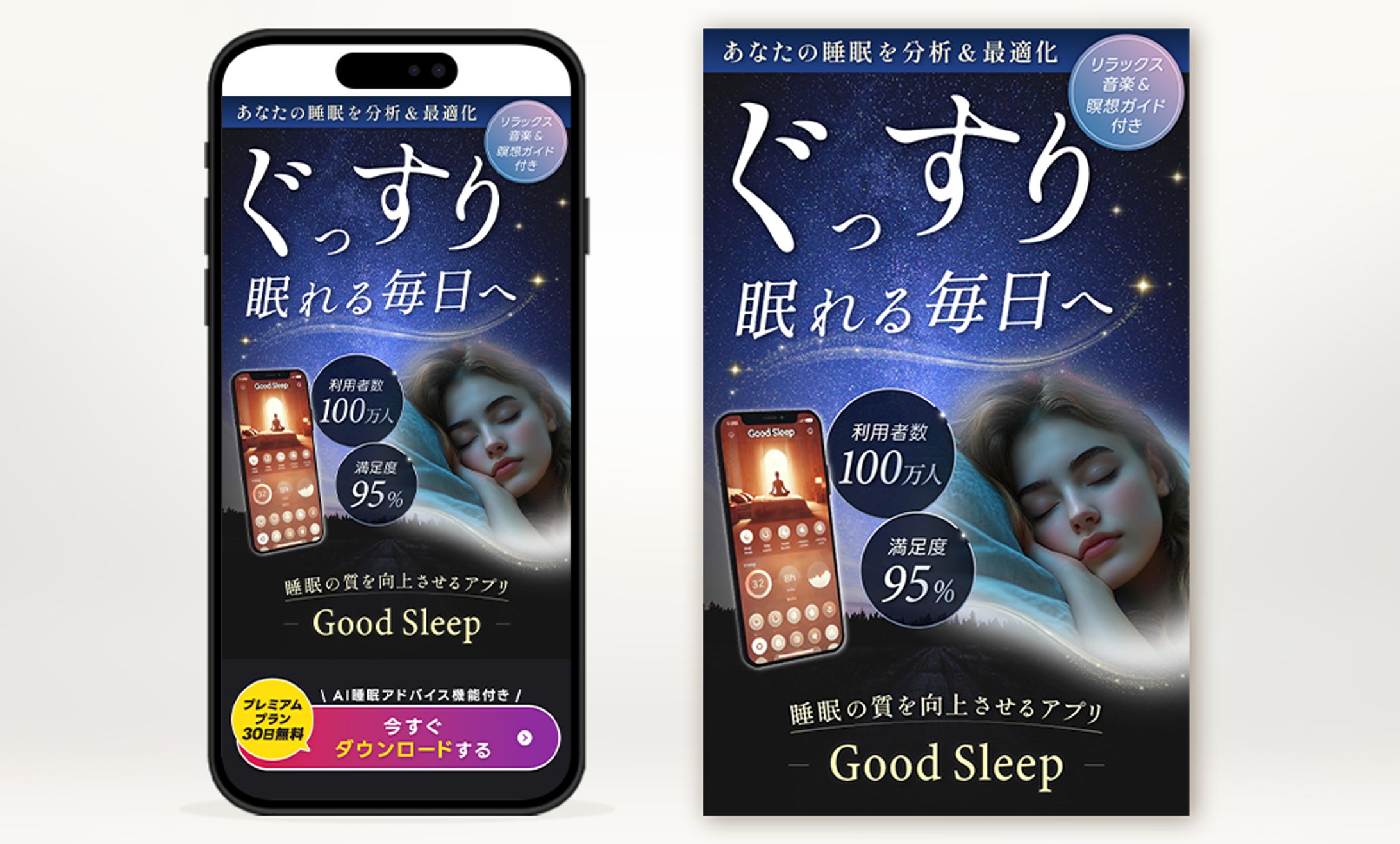 LP(FV):睡眠アプリ-1