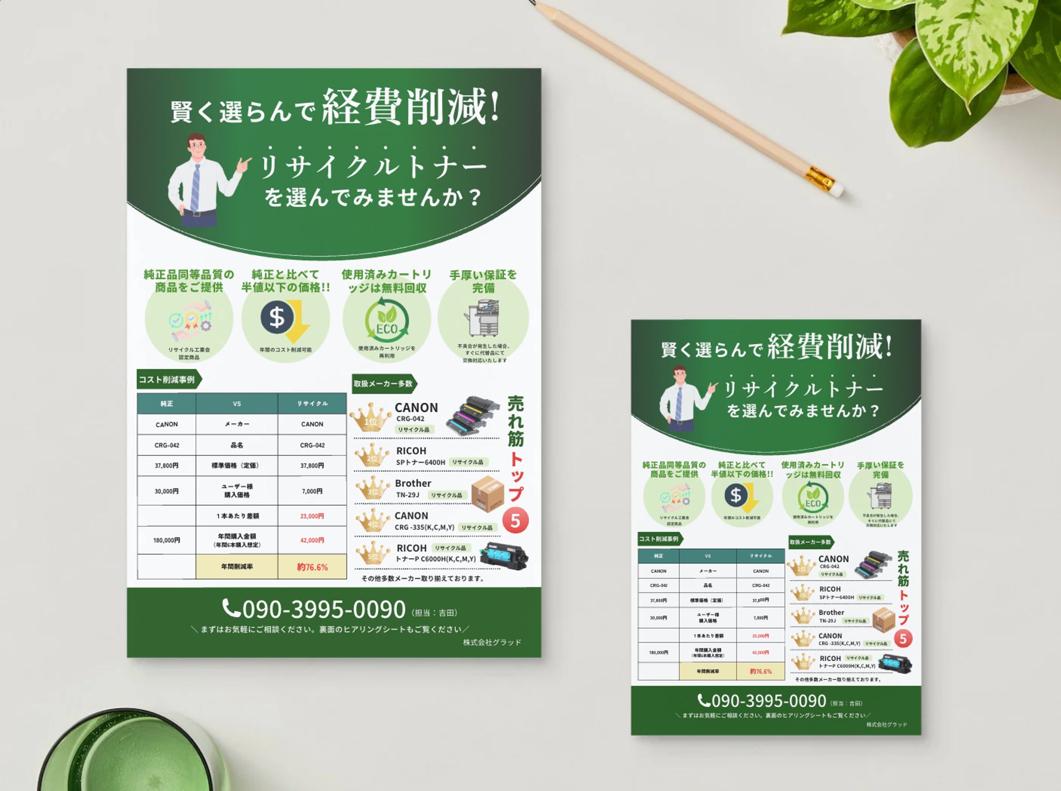 リサイクルトナー販売会社様のチラシ-1