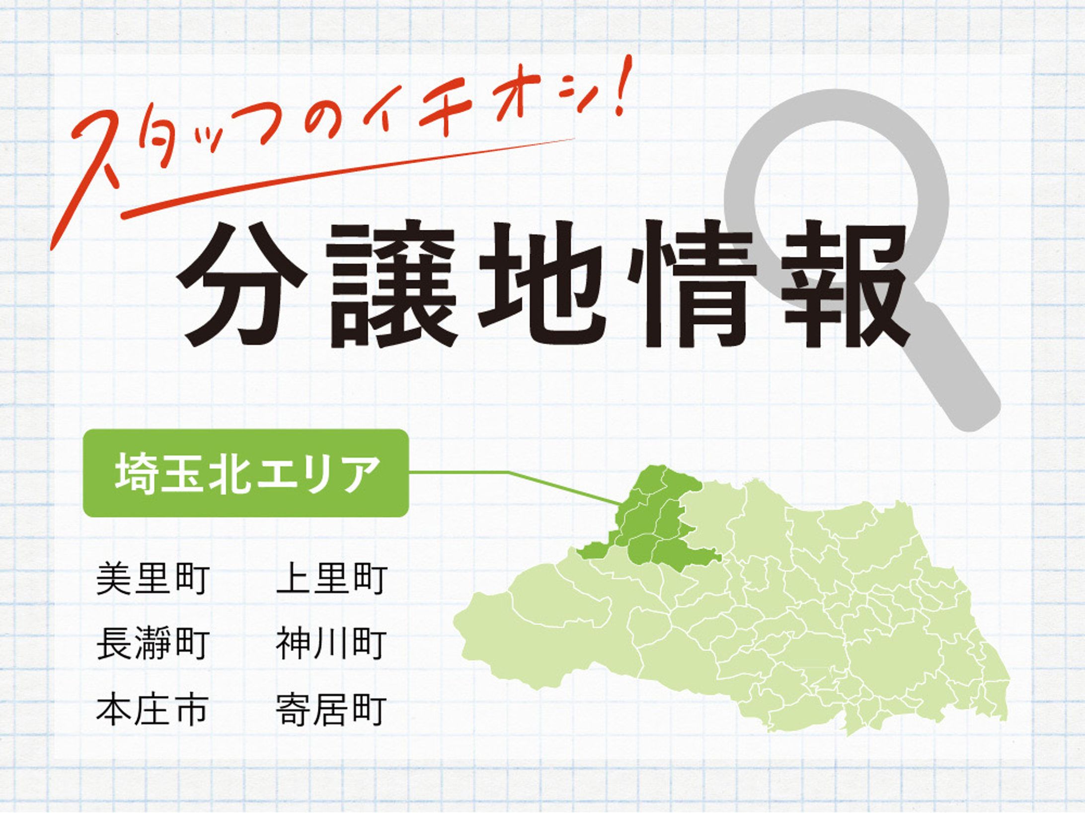 【バナー】スタッフイチオシ！分譲地情報-1