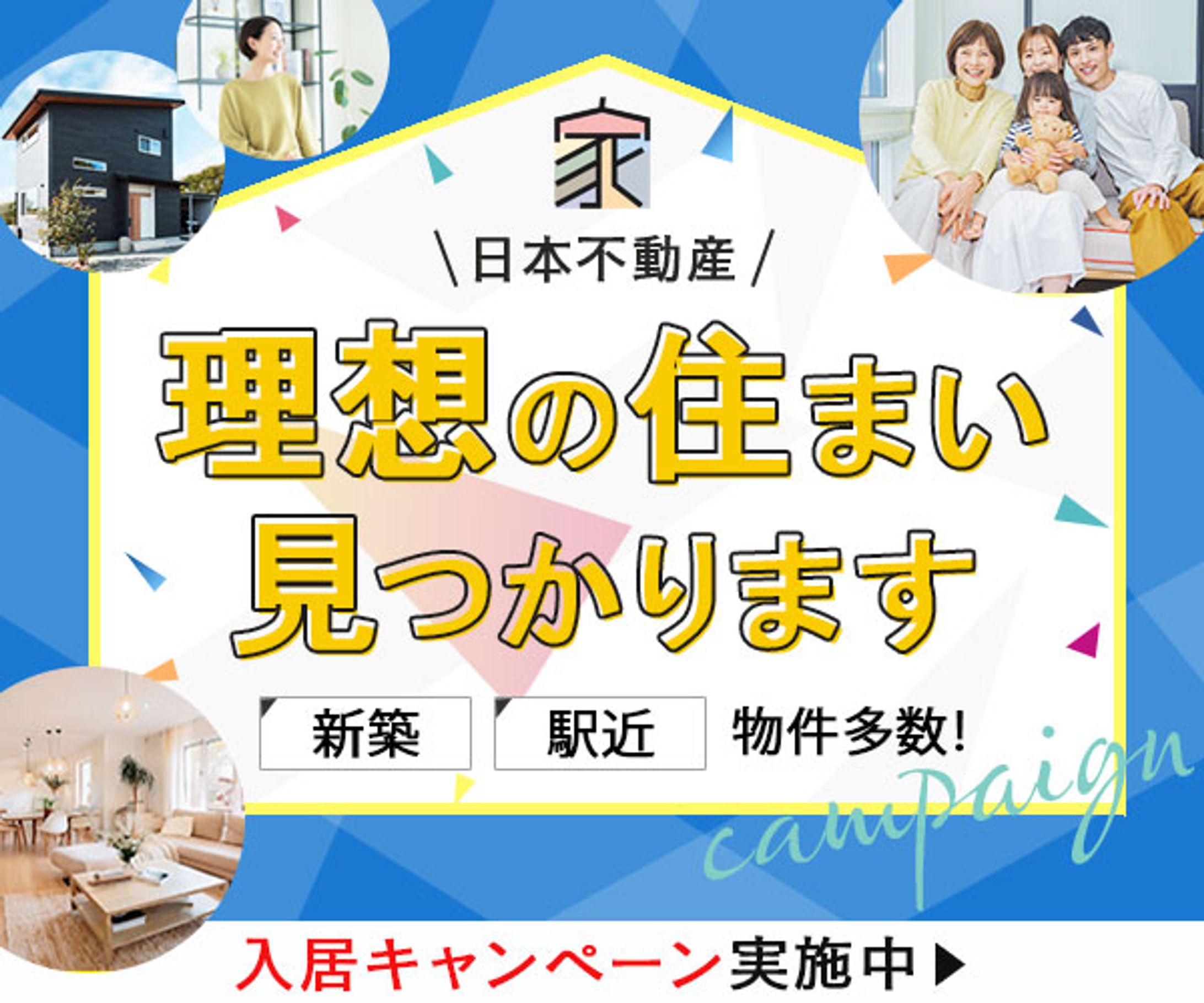 バナー：賃貸マンション・新築物件の入居募集-1