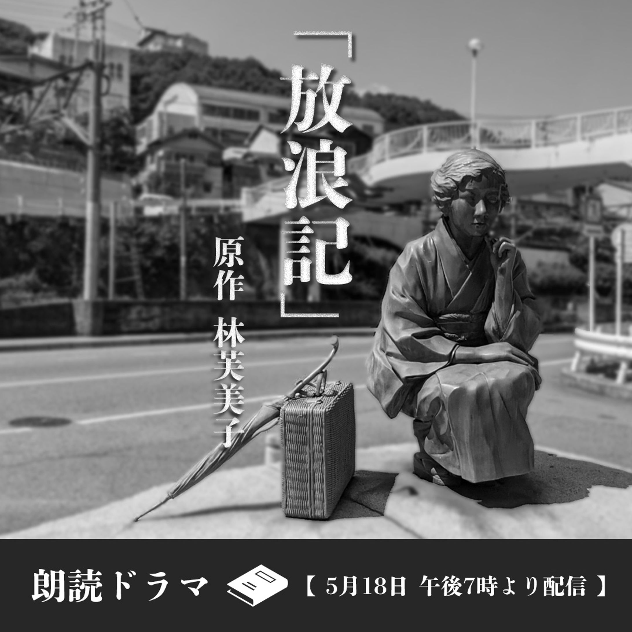 音声ドラマ宣伝用のバナー-1