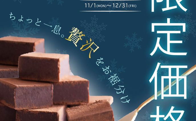 架空 チョコレートバナー