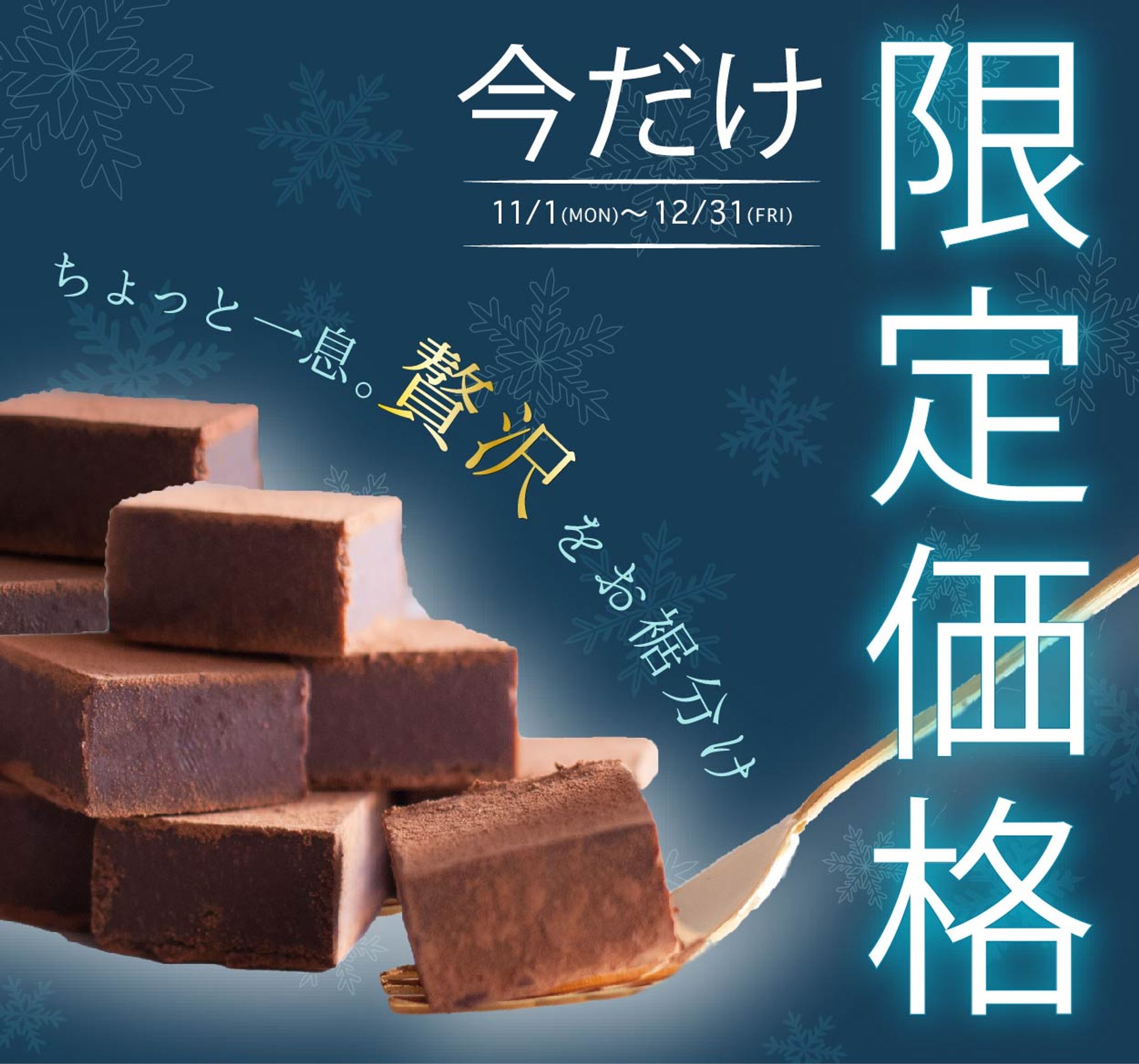 架空 チョコレートバナー-1