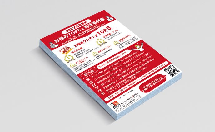 チラシデザイン