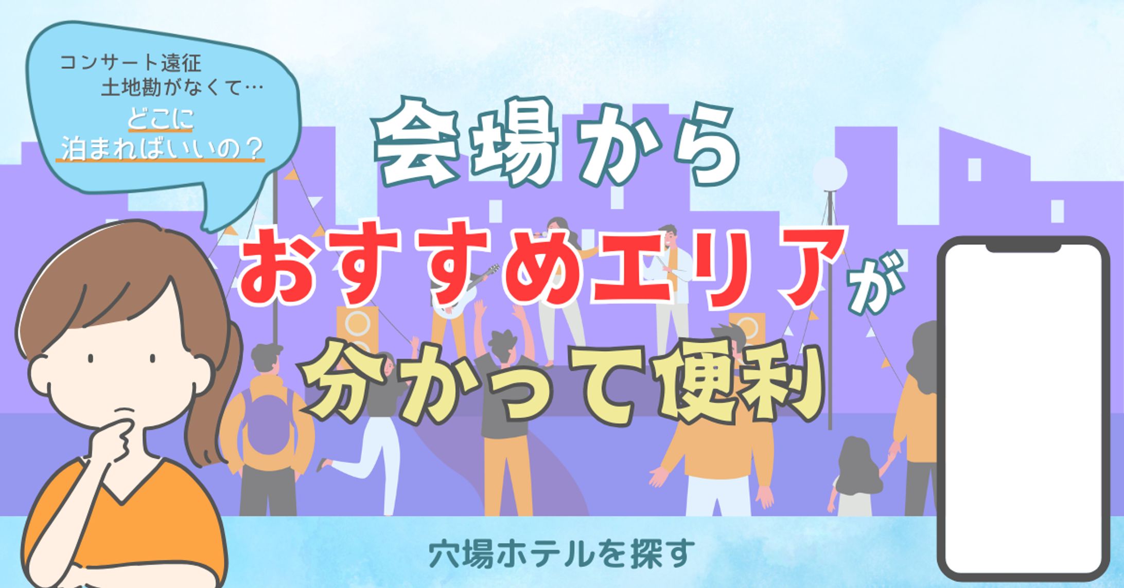 ホテル予約の広告バナー-1