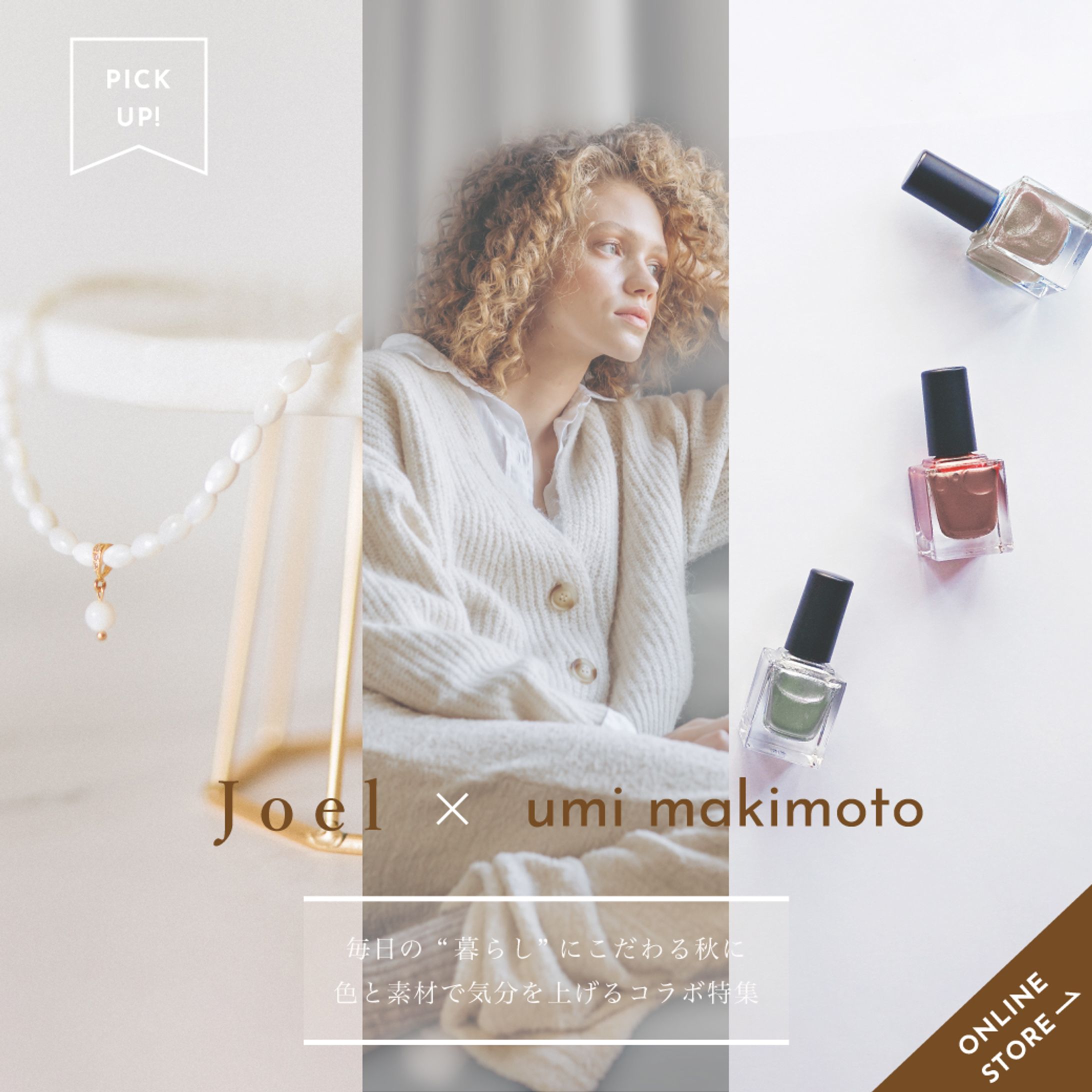 ファッションブランド バナーデザイン-1