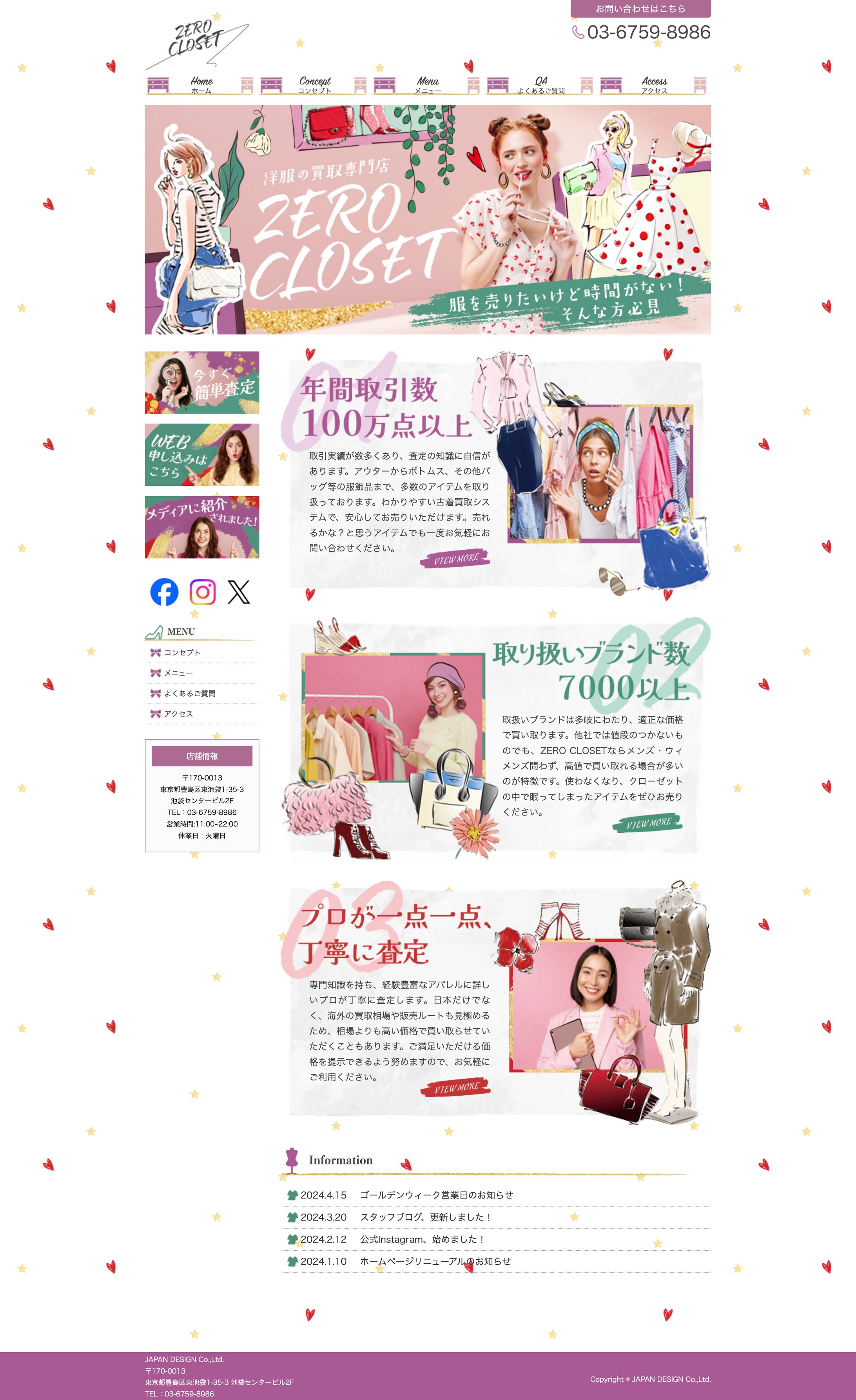 洋服買取専門店HP-1