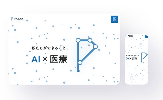 posenコーポレートサイト