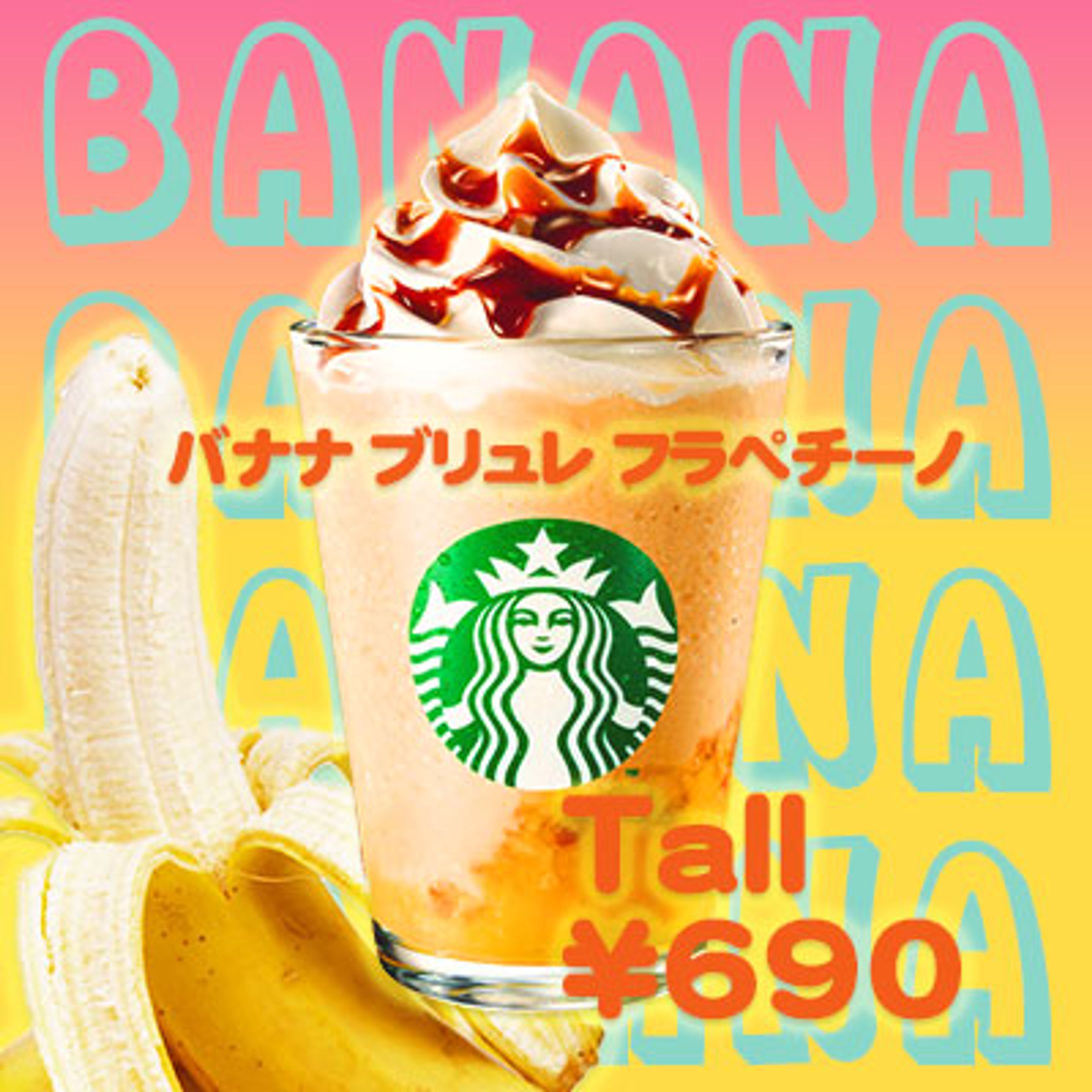 某カフェドリンクのバナー制作（練習用）-1