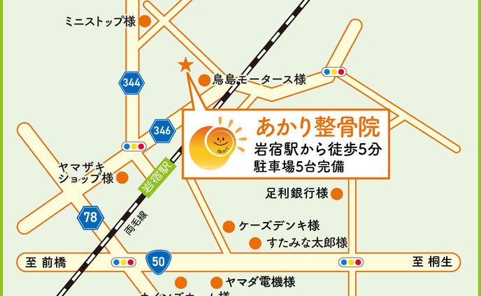 【アクセスマップ制作】整骨院案内用マップ