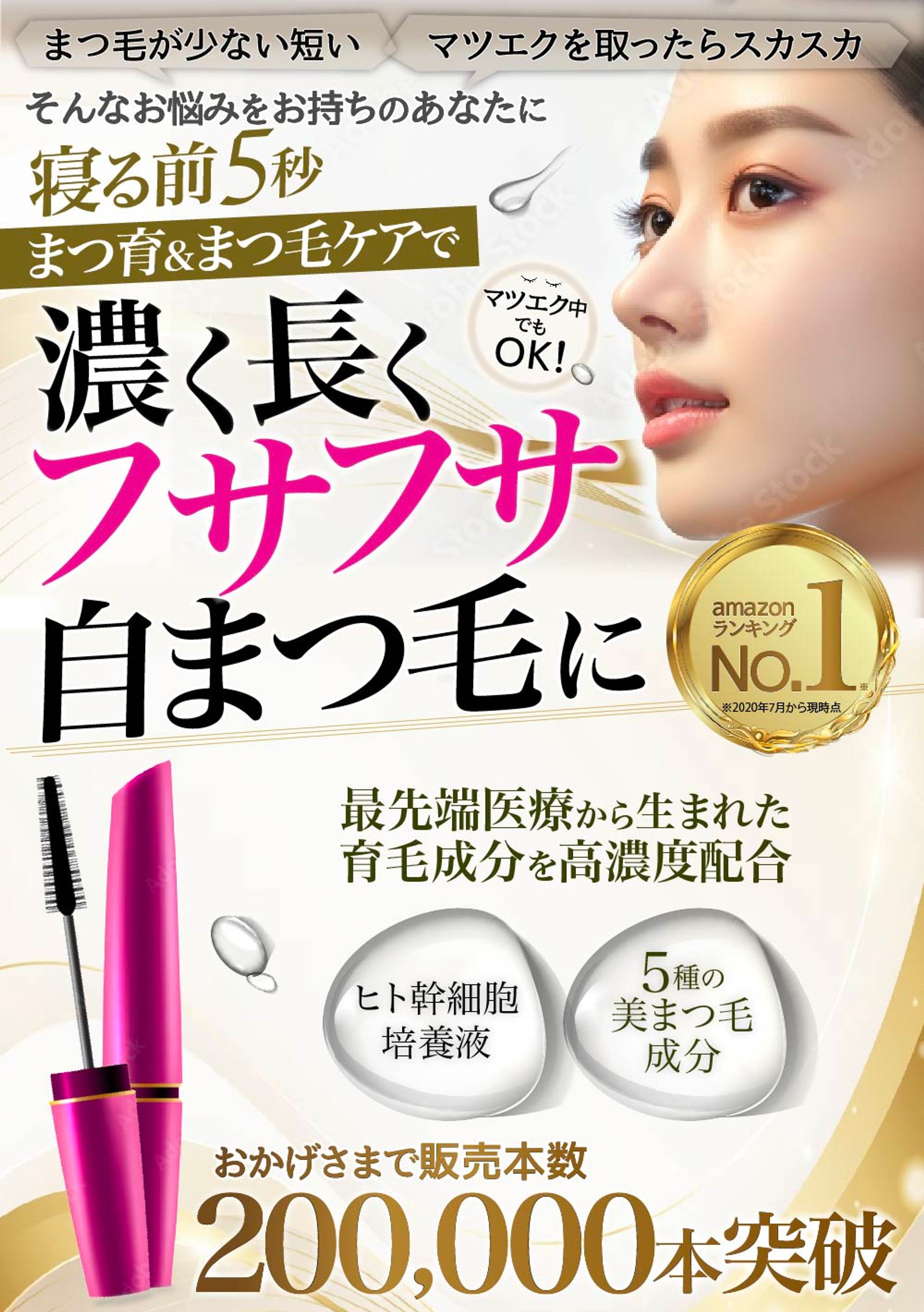 まつ毛美容液 商品画像-1