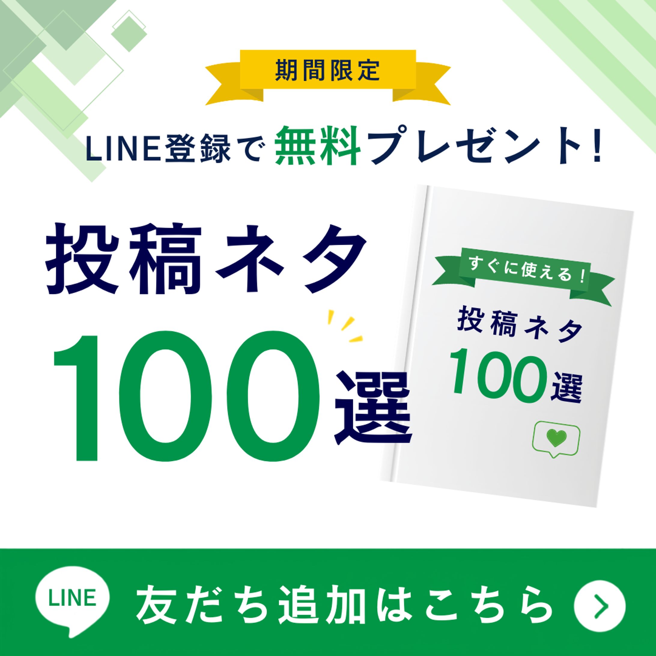 【LINE登録特典バナー】個人事業主・教室運営者・講師業向け-1