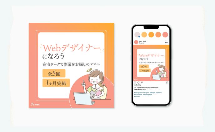 【バナー】株式会社Timers様 fammスクールInstagram・Facebook用広告バナー