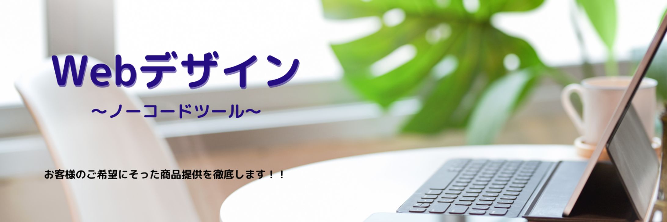 Twitter ヘッダー(Webデザイン) -1