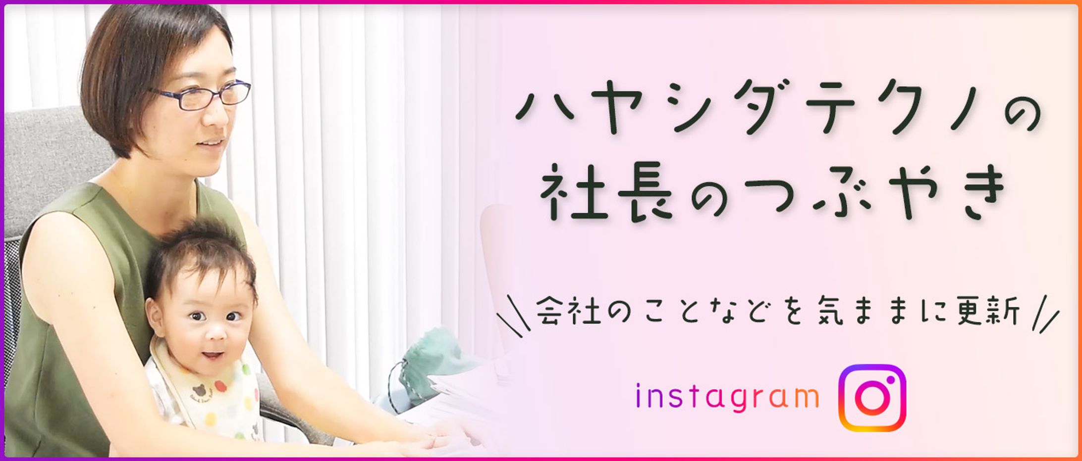 雑工事会社さまInstagram誘導バナー-1