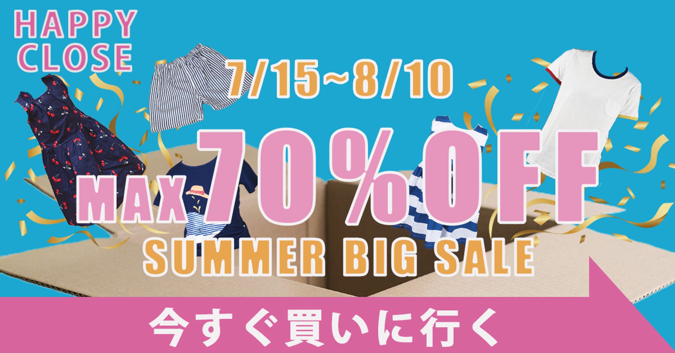 夏の子供服セールSNS広告【自主制作物】-1