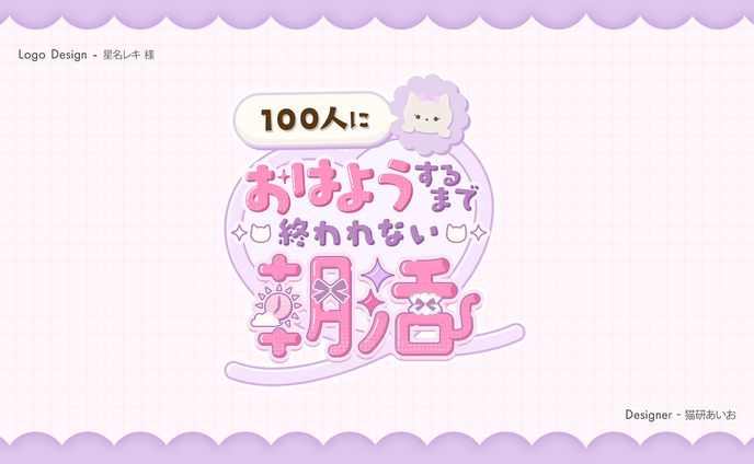 Logo Design / 星名レキ様