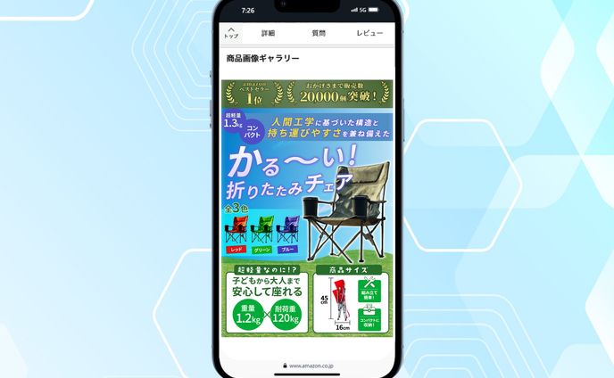 【通販LP】折りたたみイス