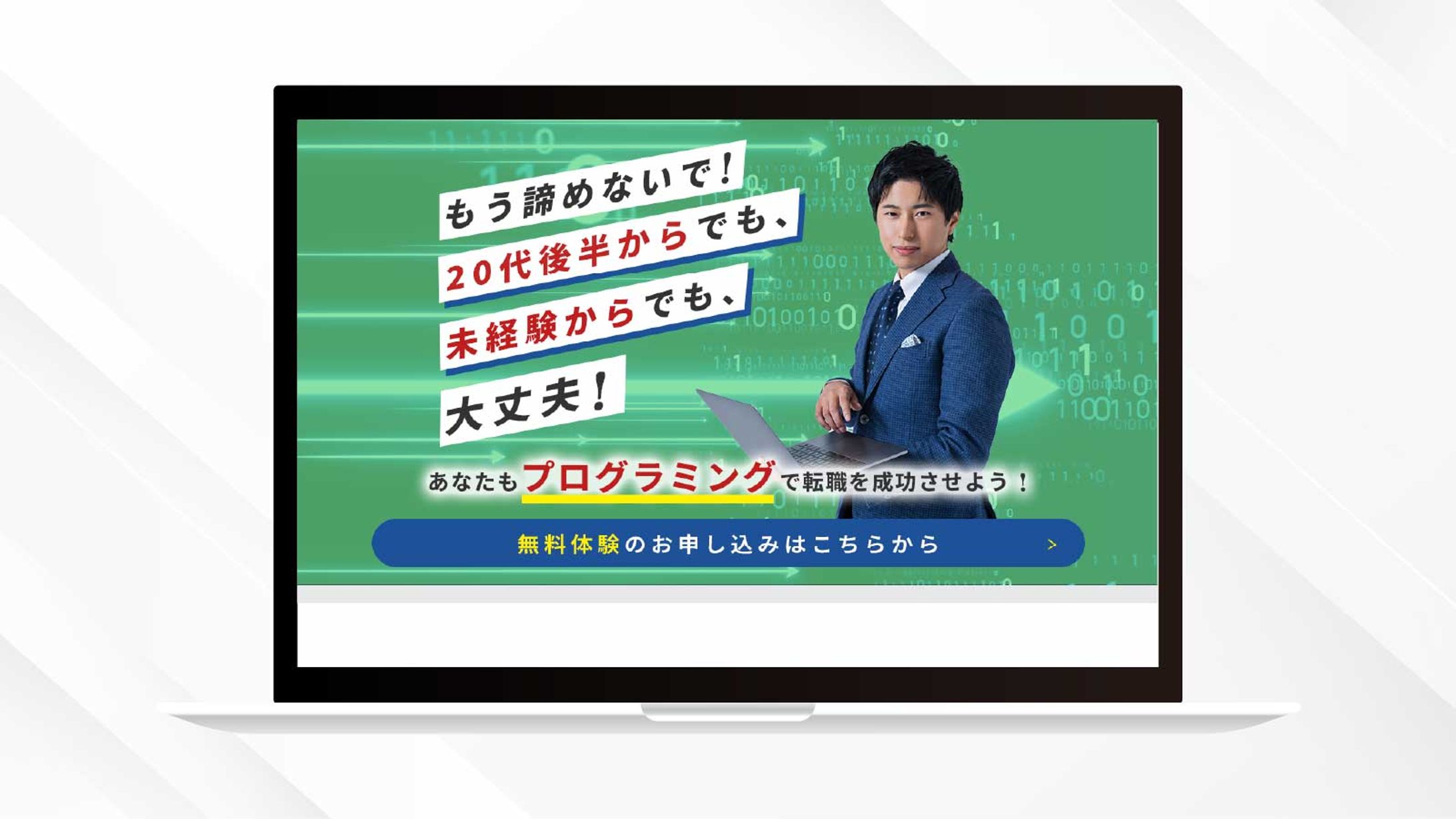 バナー｜プログラミングスクールLPのFV-1