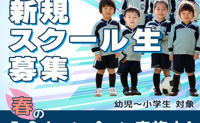 サッカースクールバナー