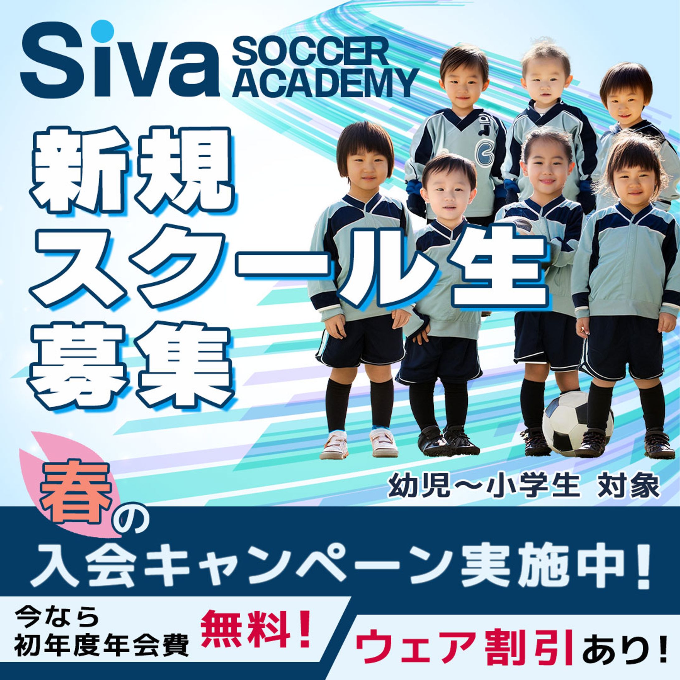 サッカースクールバナー-1