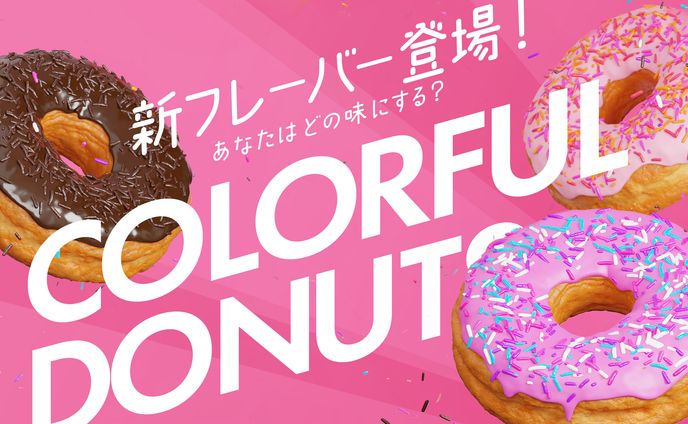 ドーナツの広告バナー（トレース）