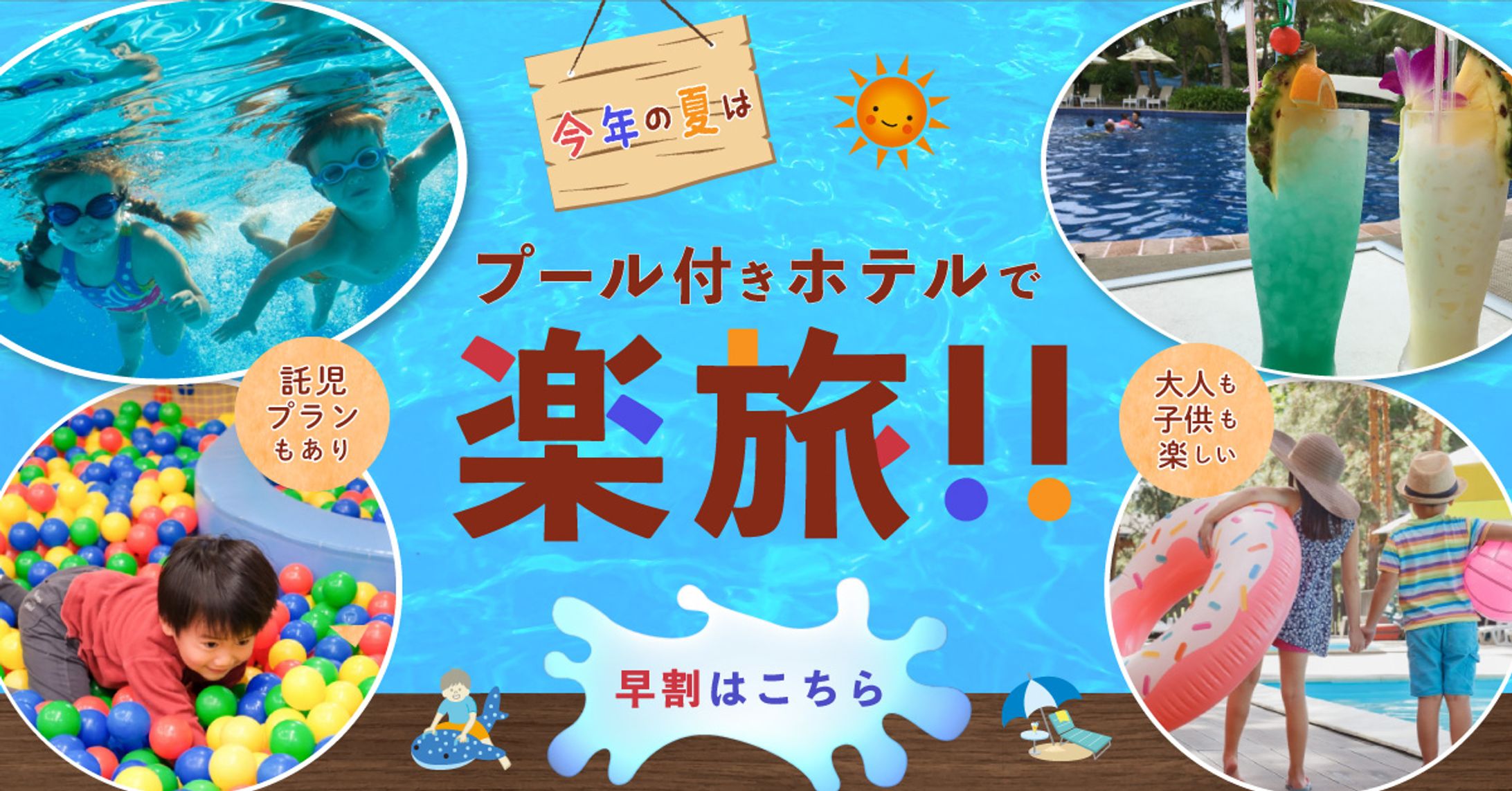 夏の旅行販促バナー-1