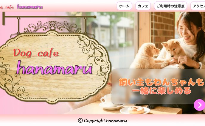 ドックカフェWEBサイト(デザインのみ)
