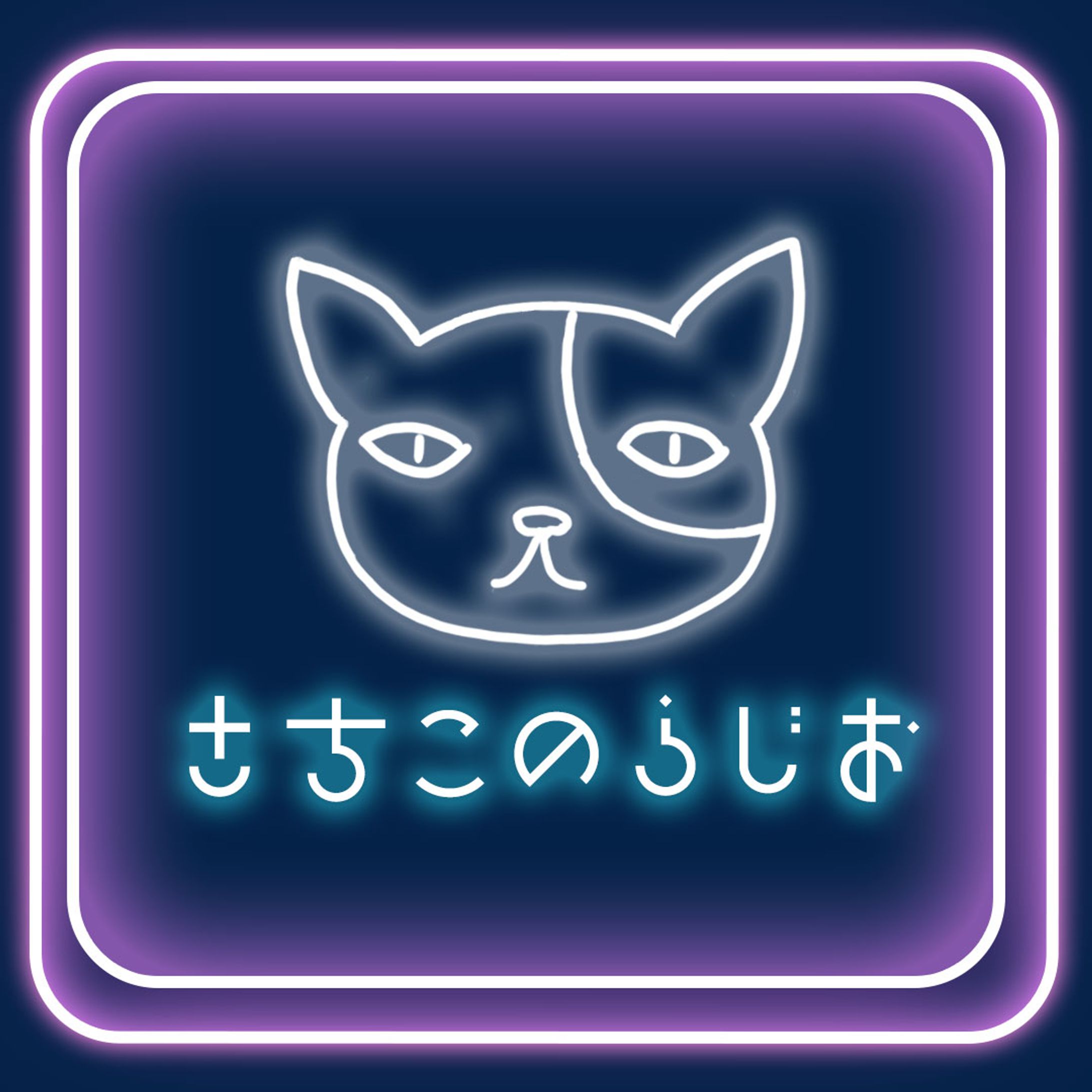 架空のラジオ番組ネオン風サムネイル-1