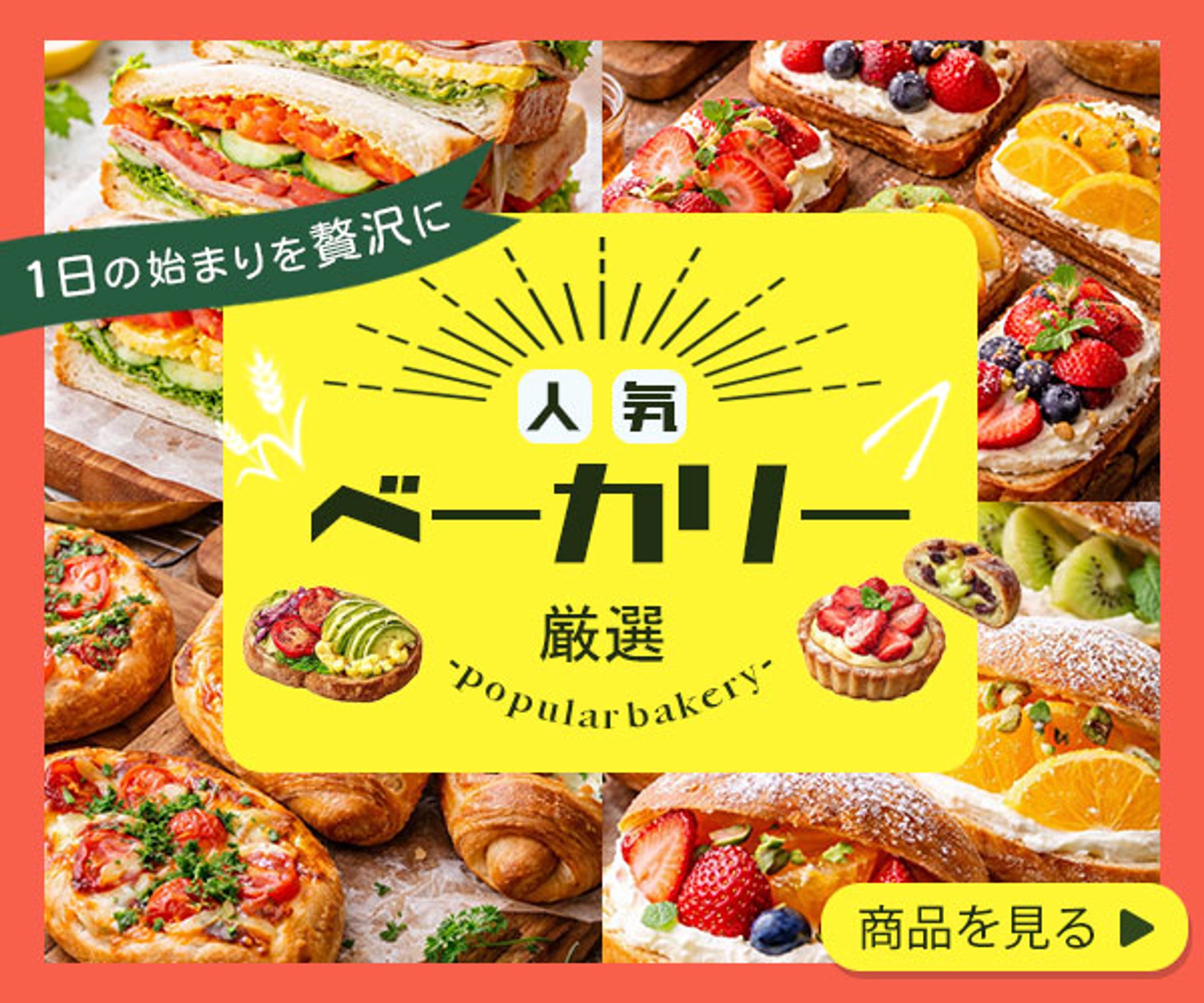 バナー【ベーカリー】-1