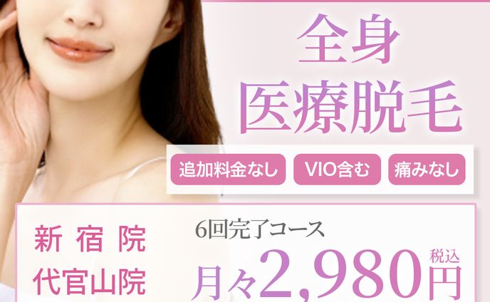 全身脱毛バナー