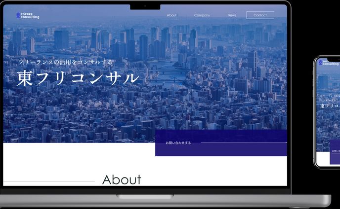 IT系コンサル企業のコーポレートサイトのデザイン
